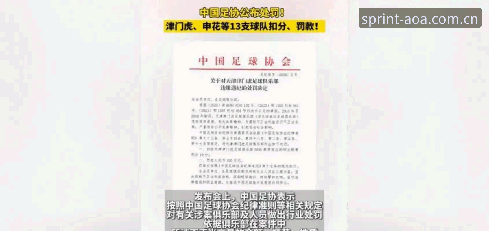 最新AOA体育官方网站 中国足协第三批禁足名单深度解读:行业整顿必备知识
