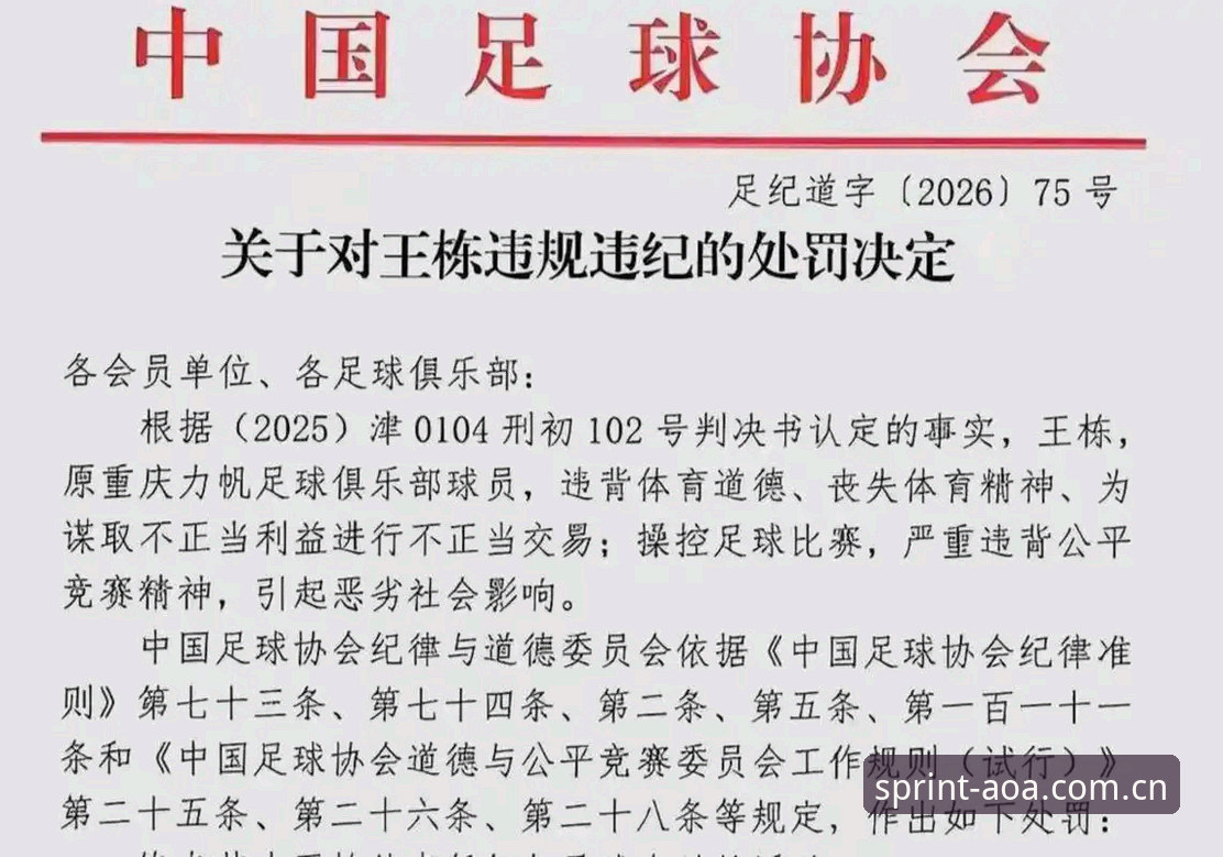中国足协第三批禁足名单深度解读：行业整顿必备知识